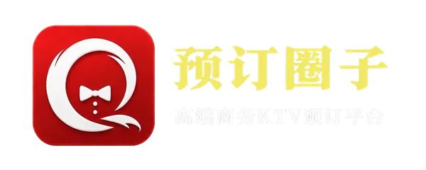 预订圈子