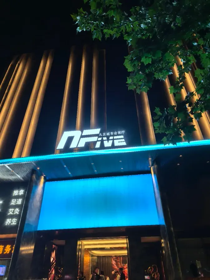 九五·城市会客厅环境图片