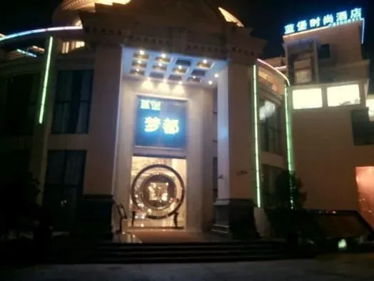 蓝堡梦都国际会所环境图片