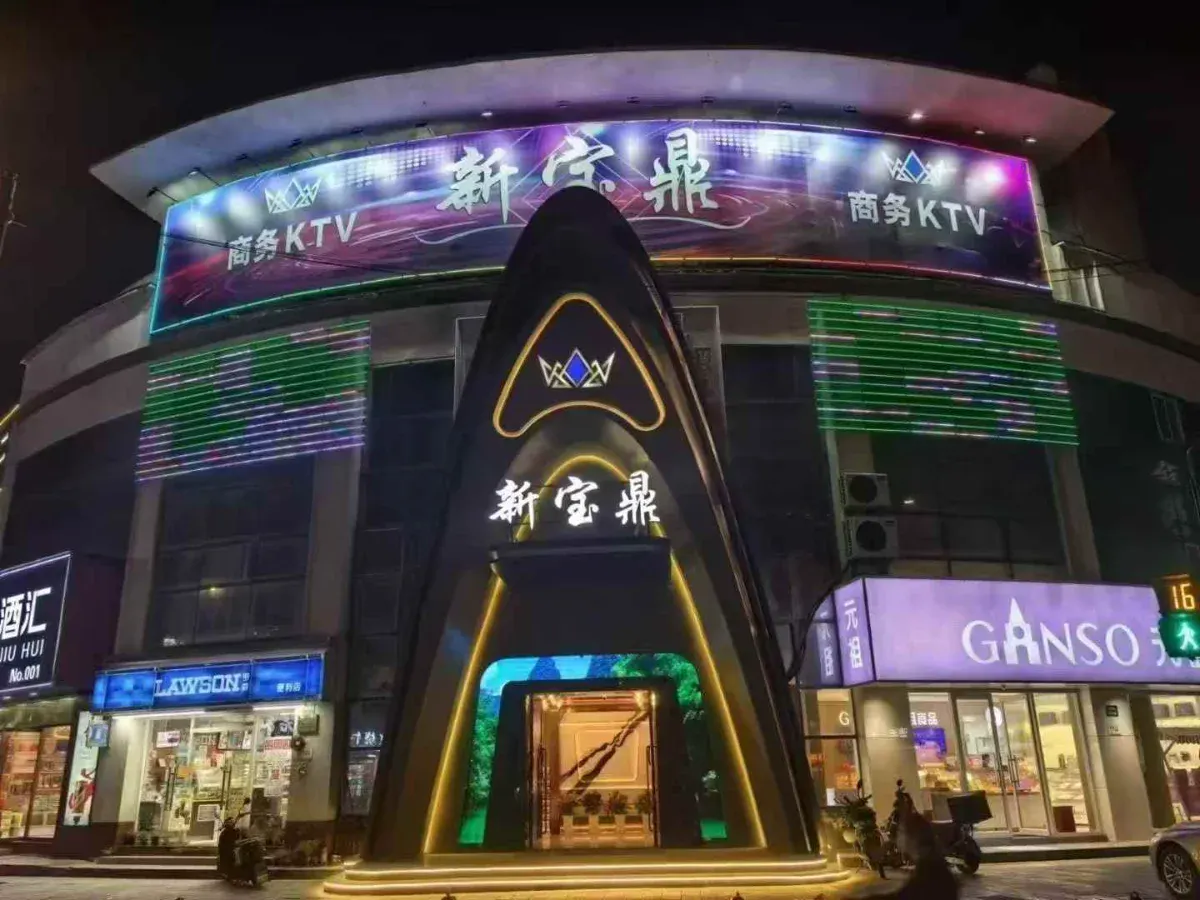 新宝鼎KTV环境图片