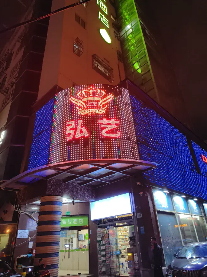弘艺国际环境图片