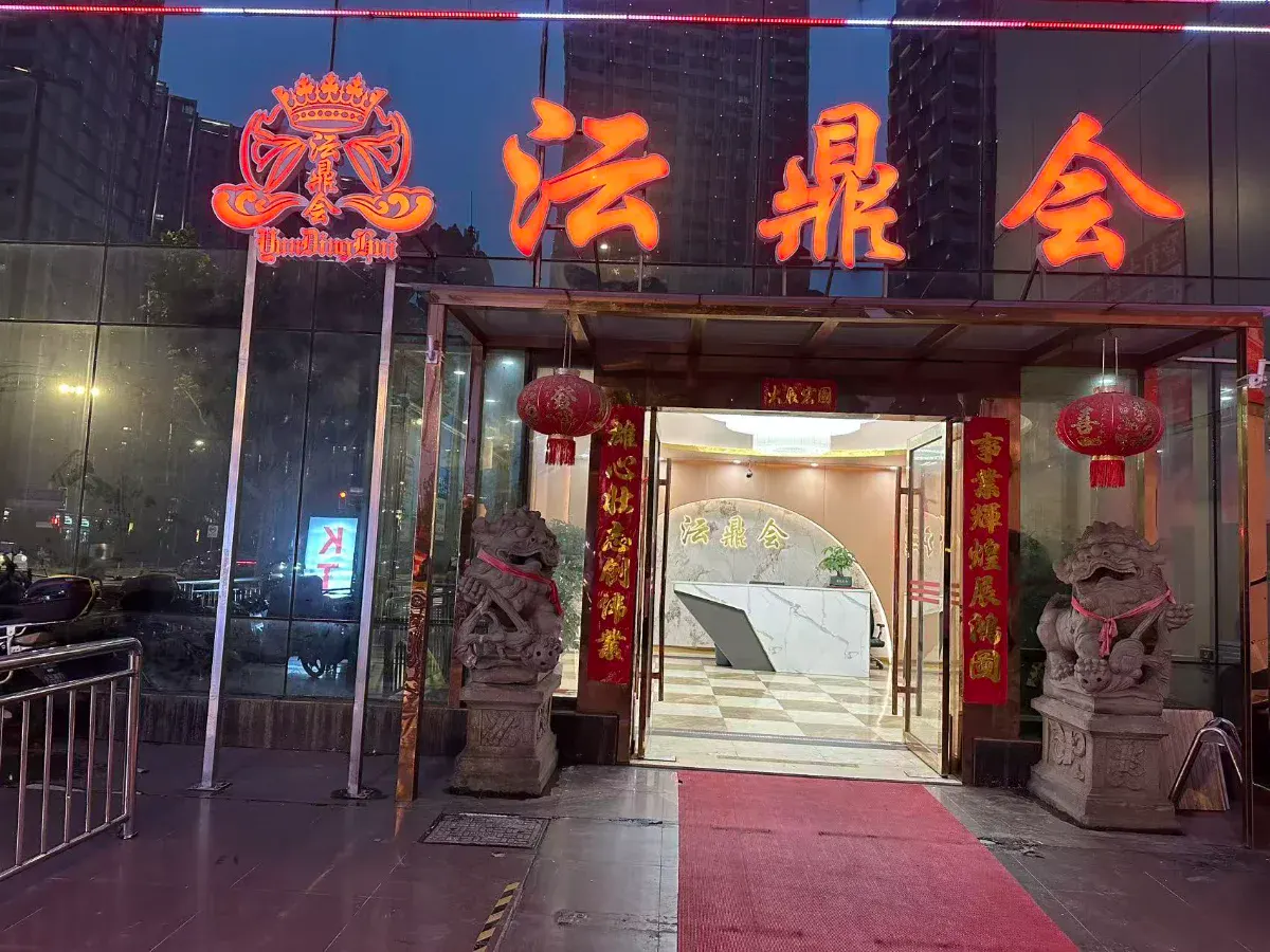 沄鼎会环境图片