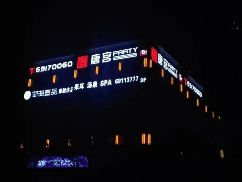 唐宫PARTY环境图片