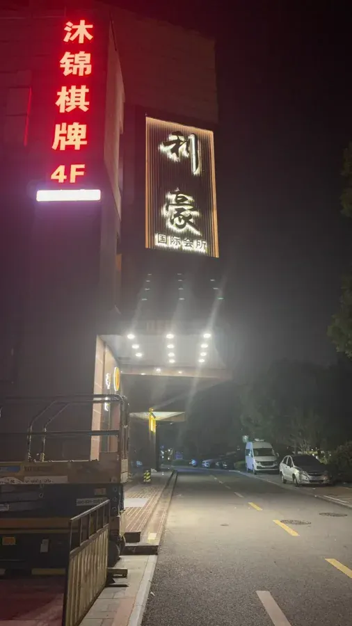 利豪国际环境图片