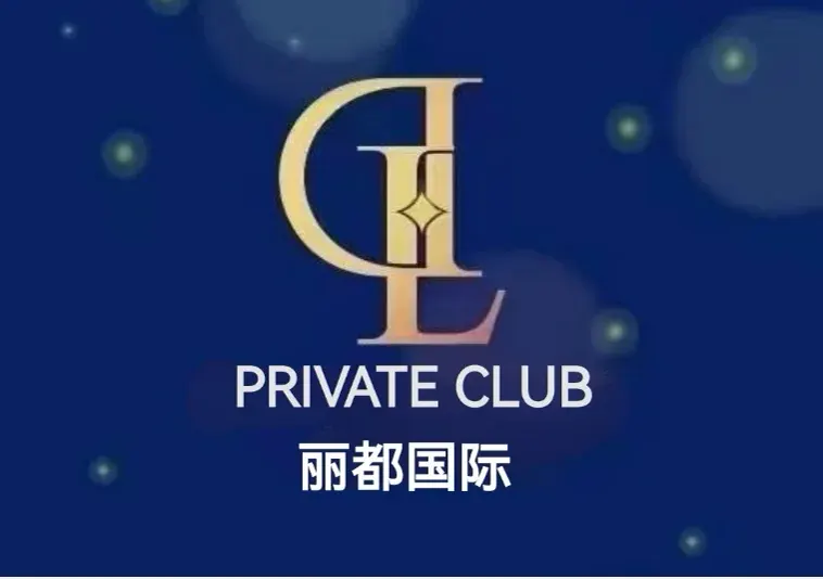 丽都国际环境图片