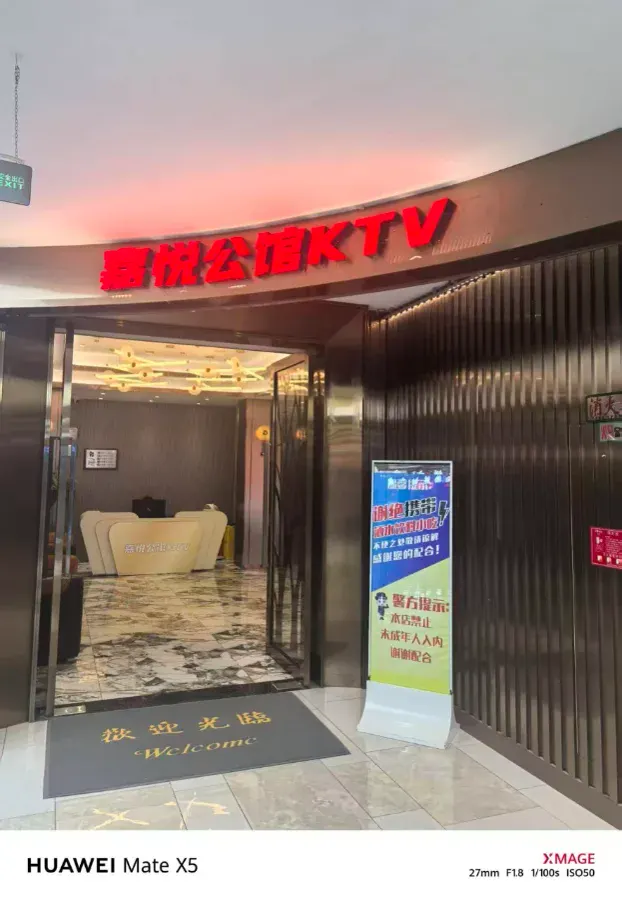 嘉悦公馆环境图片