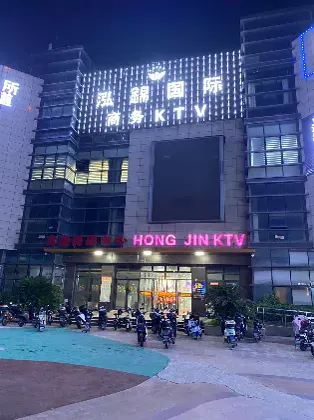 泓锦娱乐KTV