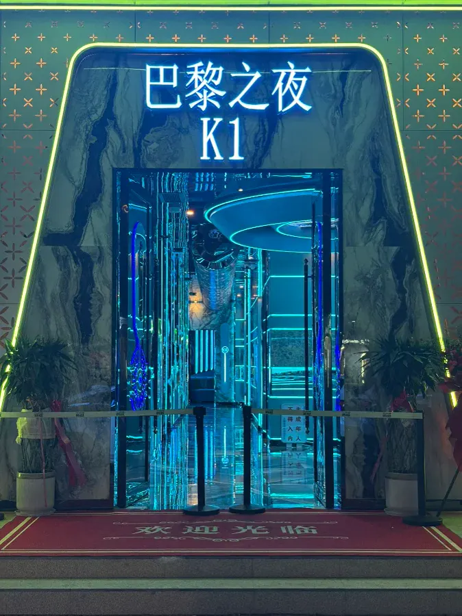 乐享巴黎之夜KTV环境图片