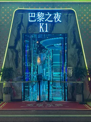 乐享巴黎之夜KTV