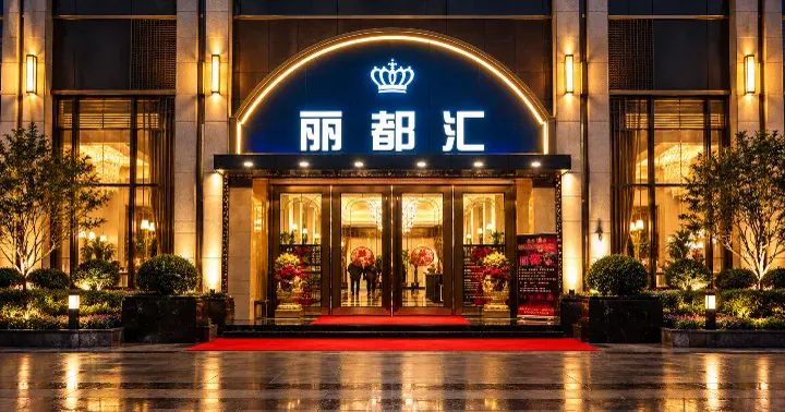 丽都汇商务会所KTV