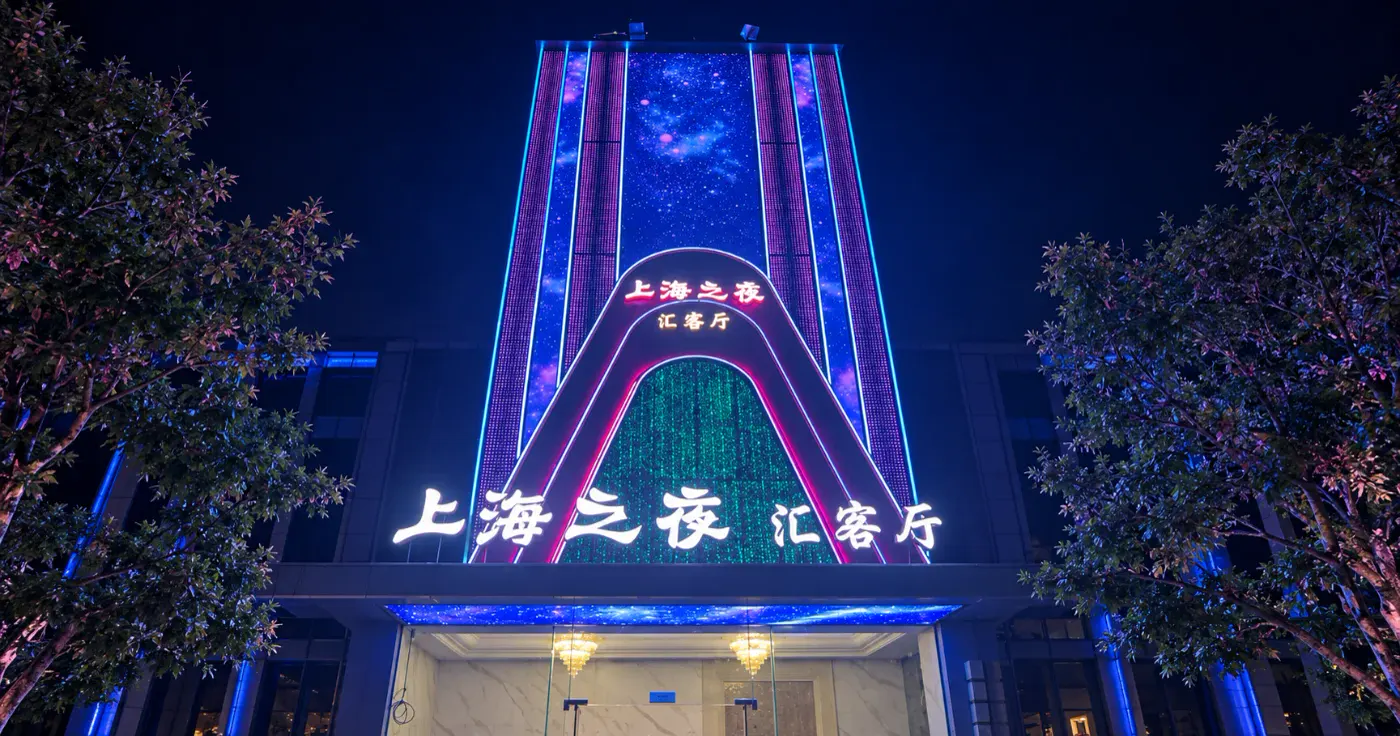 上海之夜汇客厅环境图片