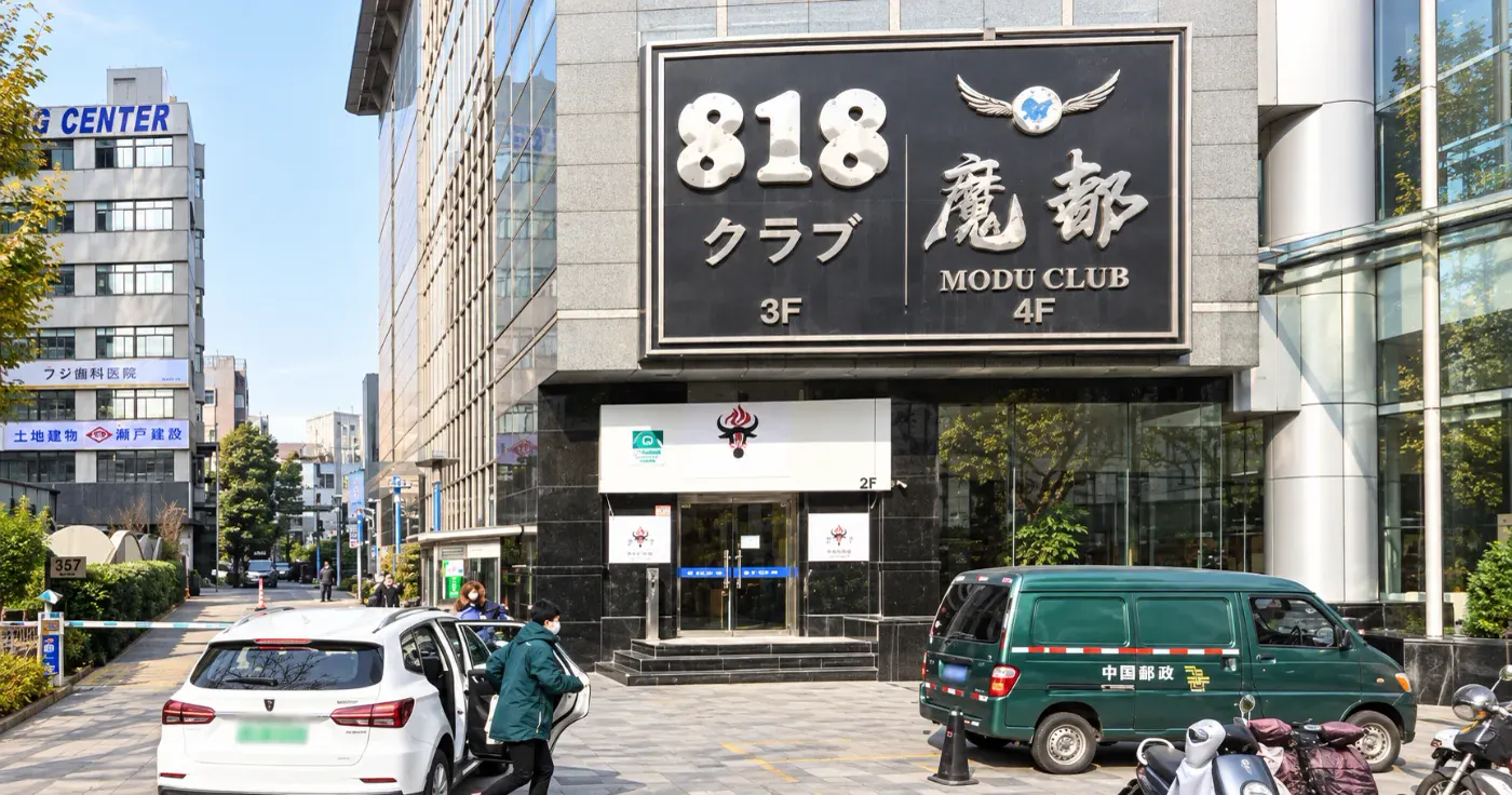 魔都818环境图片